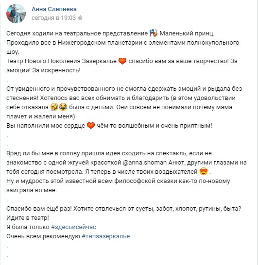 Маленький Принц отзывы зазеркалье в планетарии Нижний Новгород